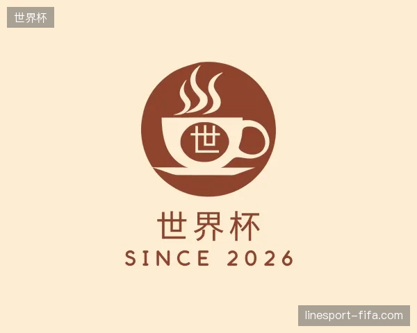 解读世界杯中国官网